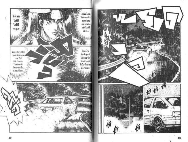 Initial D - หน้า 20