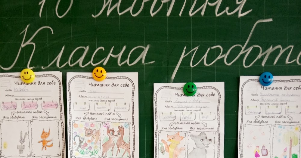 Ми-друзі: Читання для себе. Письмо для себе