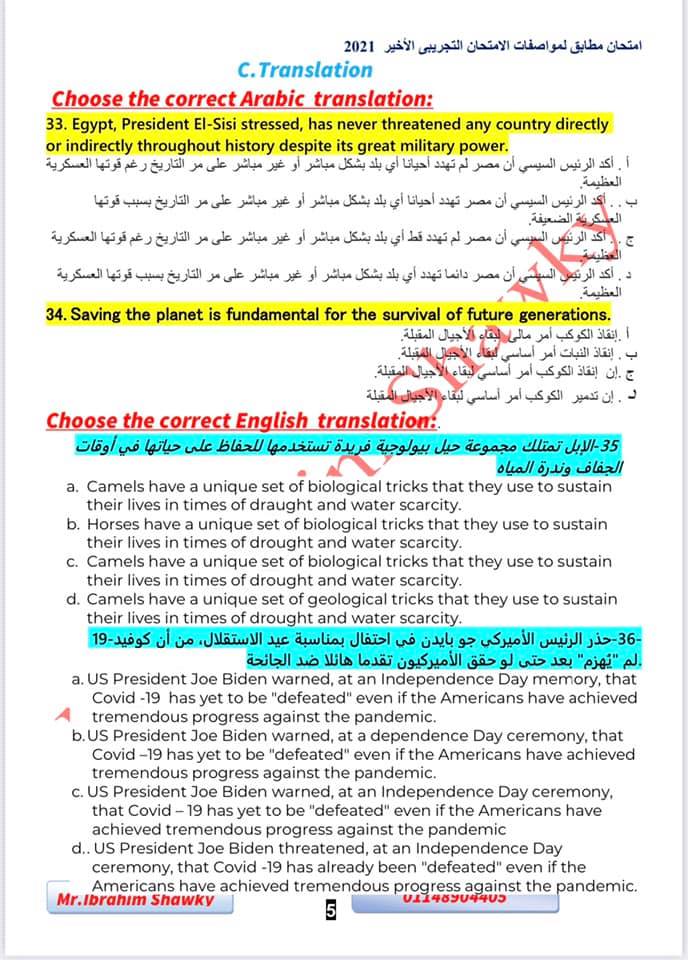 امتحان لغة انجليزية للصف الثالث الثانوى 2023 مطابقًا لمواصفات الامتحان التجريبي الاخير 5