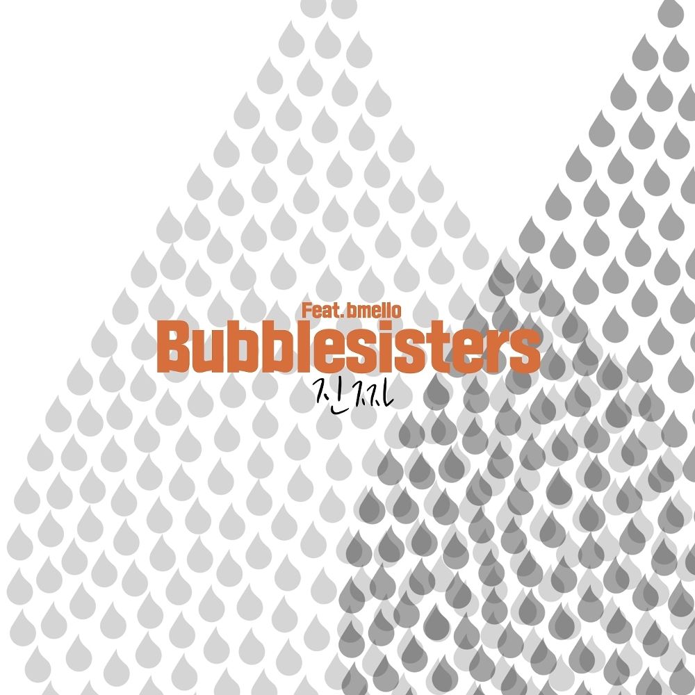 Bubble Sisters – 진짜 (feat. 비멜로) – Single