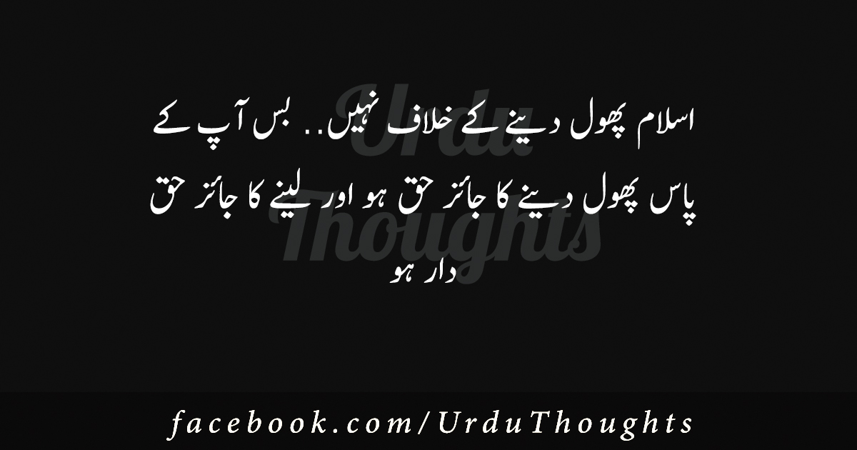 Featured image of post Good Thoughts In Urdu English - A blog that provides iqtabas from urdu novels, urdu sad poetry images, funny poetry in urdu, urdu jokes images and other stuff in urdu.