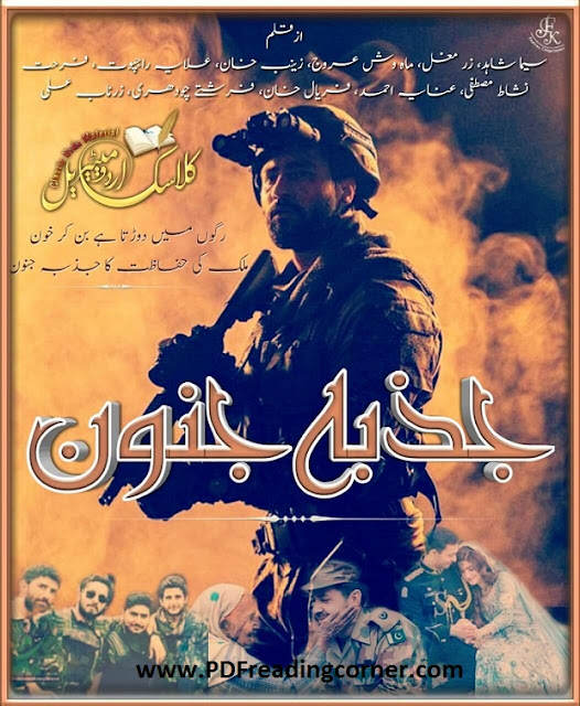 Jazba Junoon By Team Classic (pdfreadingcorner.com) Jazba Junoon By Team Classic (pdfreadingcorner.com)