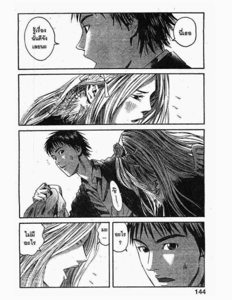 Kanojo wo Mamoru 51 no Houhou - หน้า 122