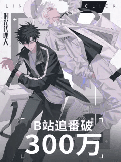 El anime chino Shiguang daili ren supera los 3 millones de seguidores