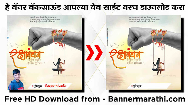 Rakshabandhan marathi Rakshabandhan marathi
