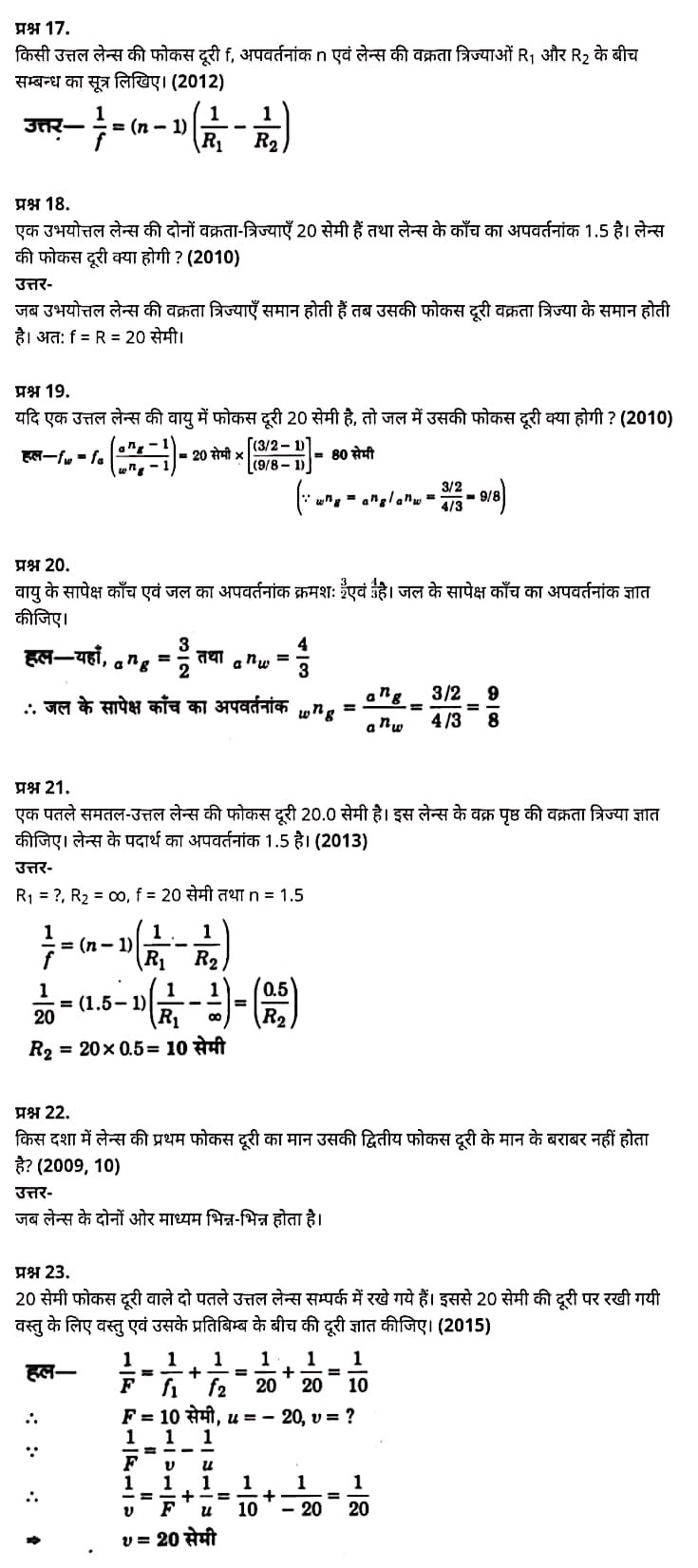 "Class 12 Physics Chapter 9", "Ray Optics and Optical Instruments", "(किरण प्रकाशिकी एवं प्रकाशिक यंत्र)", Hindi Medium भौतिक विज्ञान कक्षा 12 नोट्स pdf,  भौतिक विज्ञान कक्षा 12 नोट्स 2021 NCERT,  भौतिक विज्ञान कक्षा 12 PDF,  भौतिक विज्ञान पुस्तक,  भौतिक विज्ञान की बुक,  भौतिक विज्ञान प्रश्नोत्तरी Class 12, 12 वीं भौतिक विज्ञान पुस्तक up board,  बिहार बोर्ड 12 वीं भौतिक विज्ञान नोट्स,   12th Physics book in hindi, 12th Physics notes in hindi, cbse books for class 12, cbse books in hindi, cbse ncert books, class 12 Physics notes in hindi,  class 12 hindi ncert solutions, Physics 2020, Physics 2021, Maths 2022, Physics book class 12, Physics book in hindi, Physics class 12 in hindi, Physics notes for class 12 up board in hindi, ncert all books, ncert app in hindi, ncert book solution, ncert books class 10, ncert books class 12, ncert books for class 7, ncert books for upsc in hindi, ncert books in hindi class 10, ncert books in hindi for class 12 Physics, ncert books in hindi for class 6, ncert books in hindi pdf, ncert class 12 hindi book, ncert english book, ncert Physics book in hindi, ncert Physics books in hindi pdf, ncert Physics class 12, ncert in hindi,  old ncert books in hindi, online ncert books in hindi,  up board 12th, up board 12th syllabus, up board class 10 hindi book, up board class 12 books, up board class 12 new syllabus, up Board Maths 2020, up Board Maths 2021, up Board Maths 2022, up Board Maths 2023, up board intermediate Physics syllabus, up board intermediate syllabus 2021, Up board Master 2021, up board model paper 2021, up board model paper all subject, up board new syllabus of class 12th Physics, up board paper 2021, Up board syllabus 2021, UP board syllabus 2022,  12 वीं भौतिक विज्ञान पुस्तक हिंदी में, 12 वीं भौतिक विज्ञान नोट्स हिंदी में, कक्षा 12 के लिए सीबीएससी पुस्तकें, हिंदी में सीबीएससी पुस्तकें, सीबीएससी  पुस्तकें, कक्षा 12 भौतिक विज्ञान नोट्स हिंदी में, कक्षा 12 हिंदी एनसीईआरटी समाधान, भौतिक विज्ञान 2020, भौतिक विज्ञान 2021, भौतिक विज्ञान 2022, भौतिक विज्ञान  बुक क्लास 12, भौतिक विज्ञान बुक इन हिंदी, बायोलॉजी क्लास 12 हिंदी में, भौतिक विज्ञान नोट्स इन क्लास 12 यूपी  बोर्ड इन हिंदी, एनसीईआरटी भौतिक विज्ञान की किताब हिंदी में,  बोर्ड 12 वीं तक,