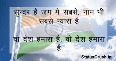 Desh Bhakti Status, Shayari in Hindi