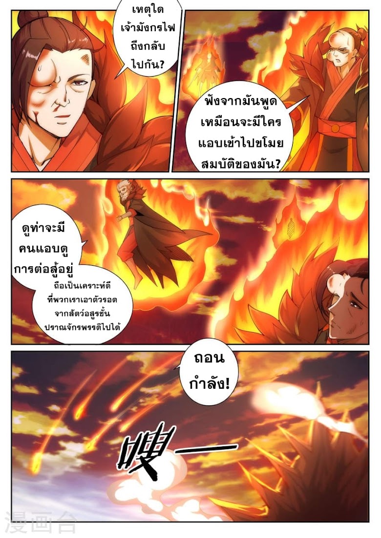 Against the Gods - หน้า 3