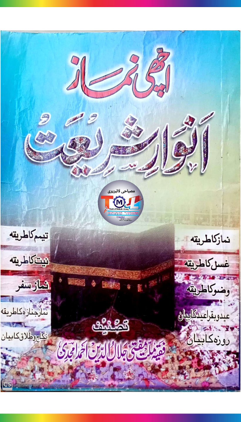 Anwar E Shariat Pdf انوار شریعت Misbahi Library Anwar E Shariat Pdf انوار شریعت Misbahi Library