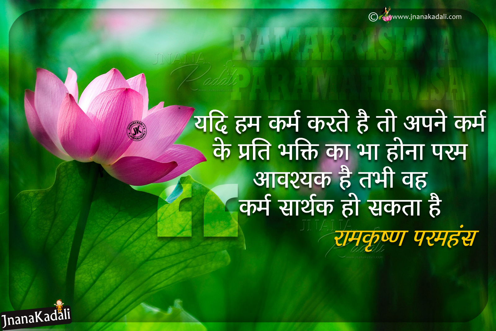 Ramakrishna Paramahamsa Messages in Hindi-life changing thoughts By