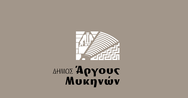 Νέοι Αντιδήμαρχοι στον Δήμο Άργους Μυκηνών Νέοι Αντιδήμαρχοι στον Δήμο Άργους Μυκηνών