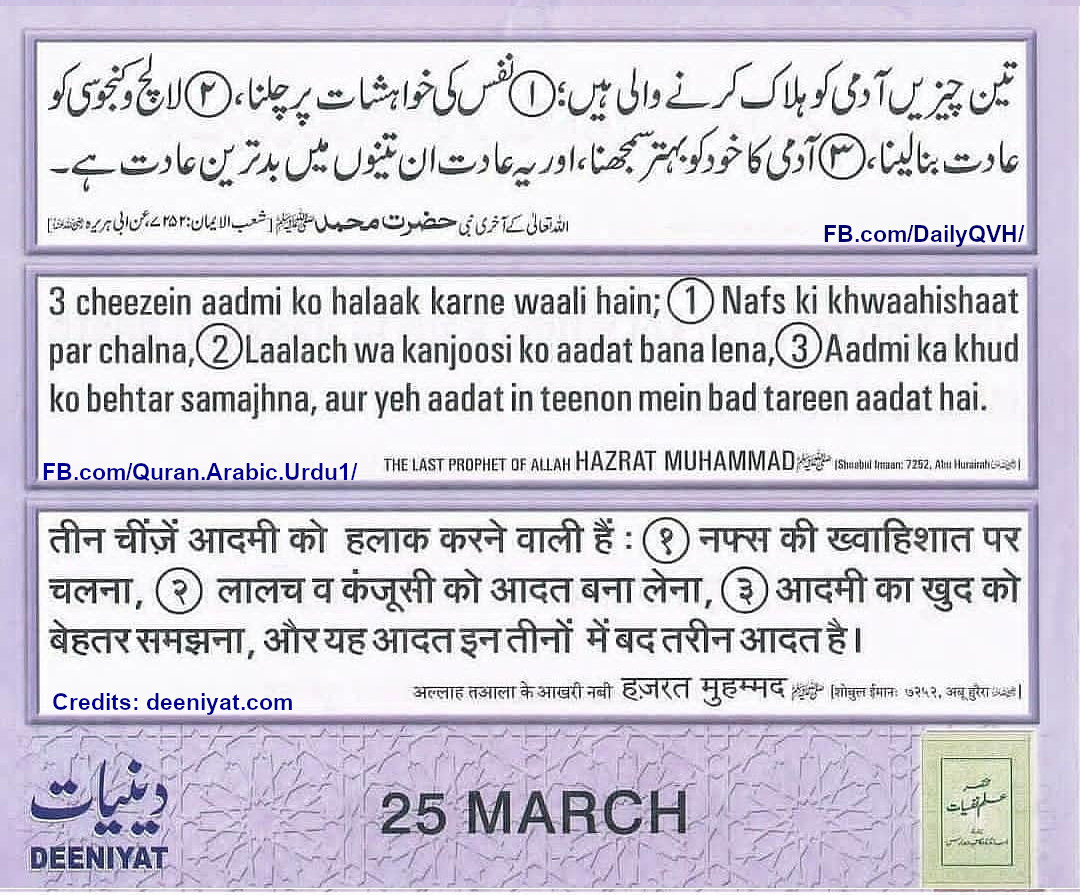 Daily Calendar Quran & Hadith 25 March 2022