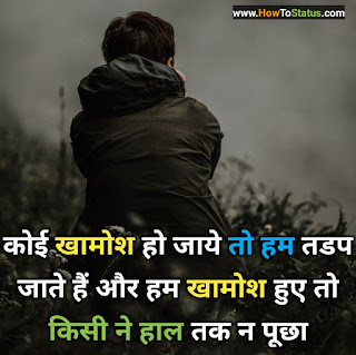 New Emotional Status Hindi
