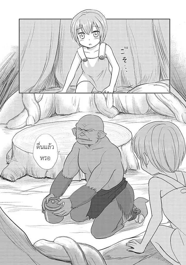 An Orc and a Little Witch - หน้า 2