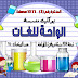 حصريا مذكرة ساينس رائعة لمدرسة الواحة للغات للصف الخامس الابتدائي الترم الاول حصريا مذكرة ساينس رائعة لمدرسة الواحة للغات للصف الخامس الابتدائي الترم الاول