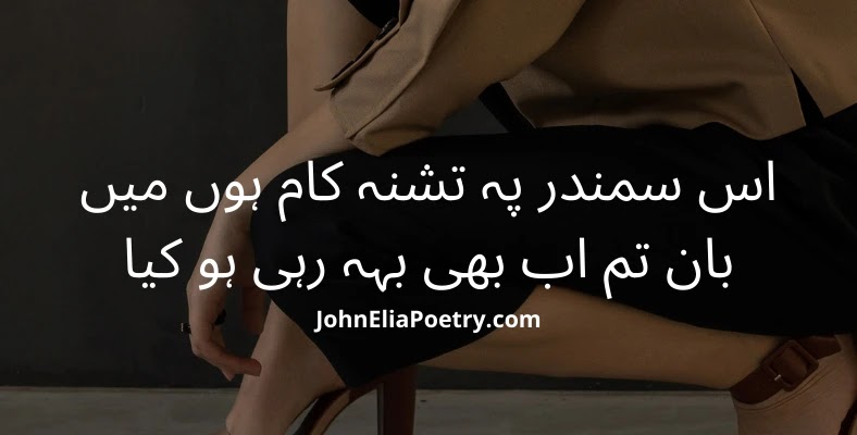 is samandar pay Tishna kaam hon mein John Elia is samandar pay Tishna kaam hon mein John Elia