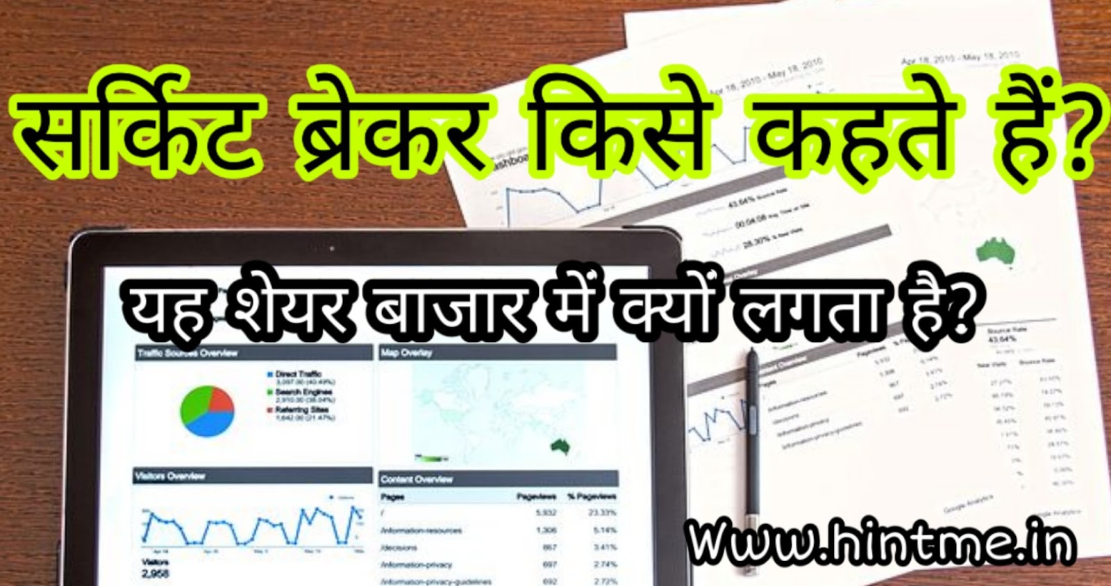 what is circuit breaker in Hindi