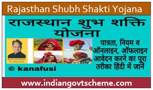 Shubh Shakti Yojana
