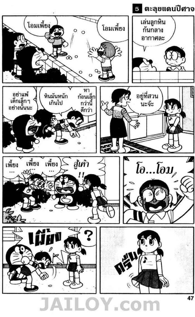 Doraemon ชุดพิเศษ - หน้า 46