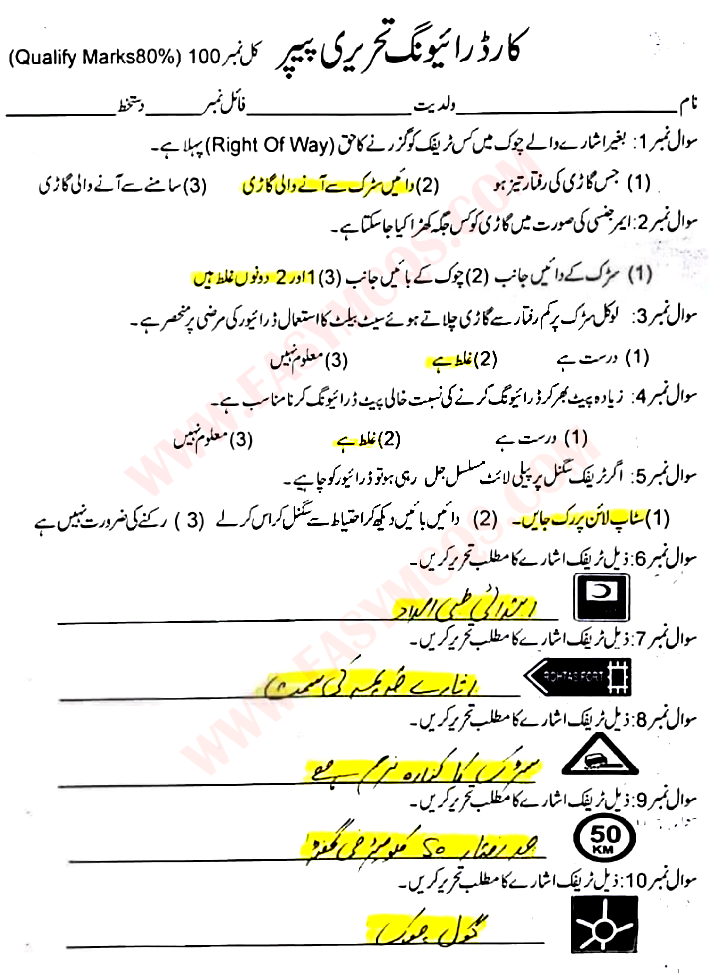 Driving Licence Punjab Test Questions And Answers Pdf LTV Driving Licence Test Question Answers In URDU - EASY MCQS QUIZ TEST