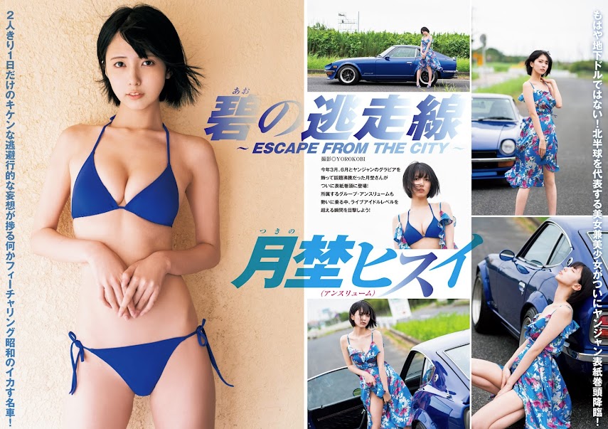 [Young Jump] 2020 No.46 月埜ヒスイ 白波瀬海来 2418