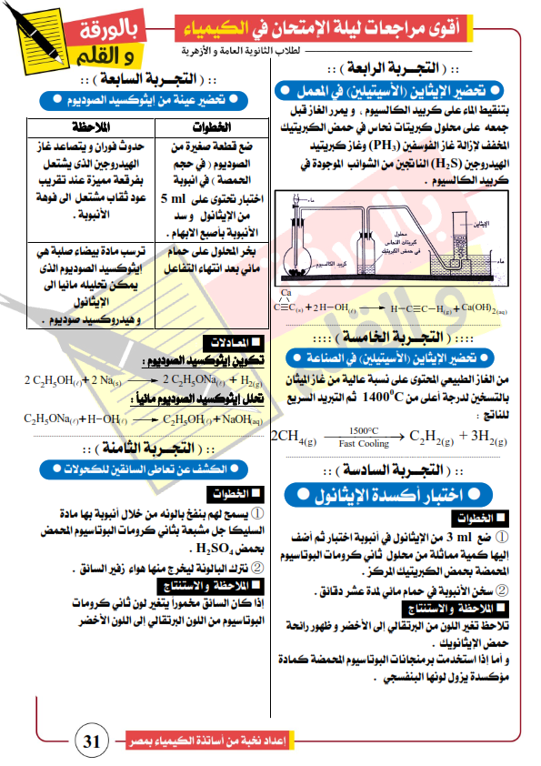 مراجعة النخبة في الكيمياء العضوية للثانوية العامة %25D9%2585%25D8%25B1%25D8%25A7%25D8%25AC%25D8%25B9%25D8%25A9%2B%25D9%2586%25D9%2587%25D8%25A7%25D8%25A6%25D9%258A%25D8%25A9%2B2019%2B%25D8%25A8%25D8%25A7%25D9%2584%25D9%2588%25D8%25B1%25D9%2582%25D8%25A9%2B%25D9%2588%2B%25D8%25A7%25D9%2584%25D9%2582%25D9%2584%25D9%2585_033