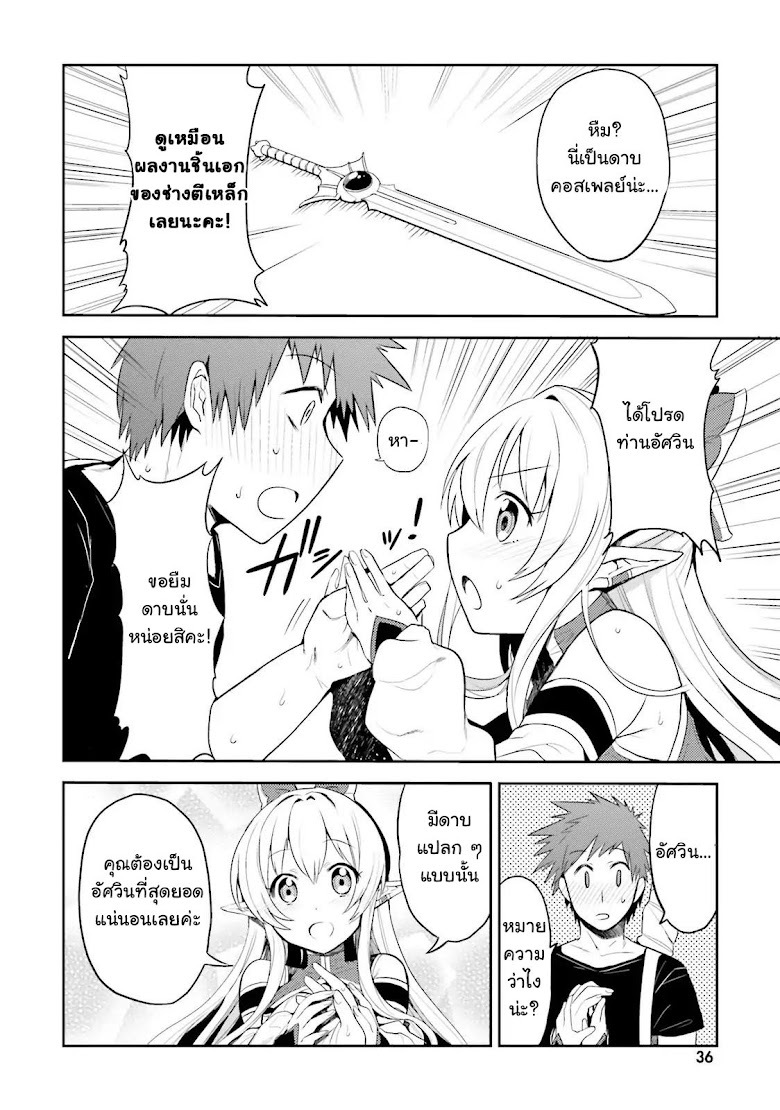 Elf Yome to Hajimeru Isekai Ryoushu Seikatsu - หน้า 6