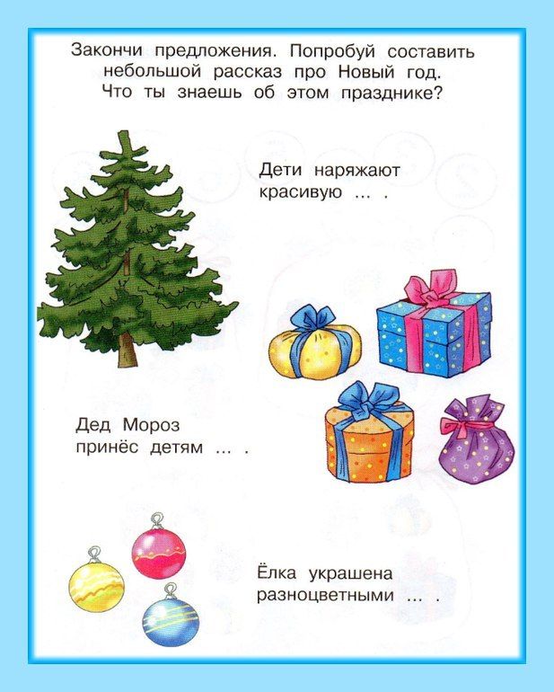 новогодние задания для дошкольников. новый год задания для детей. задания для малышей новый год. новый год задания для детей. новый год задания для дошкольников.