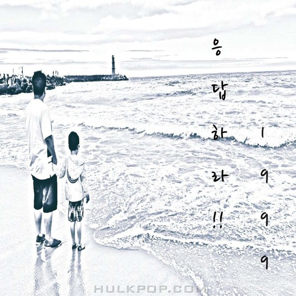 Noh Min Woo – 응답하라! 1999 – EP