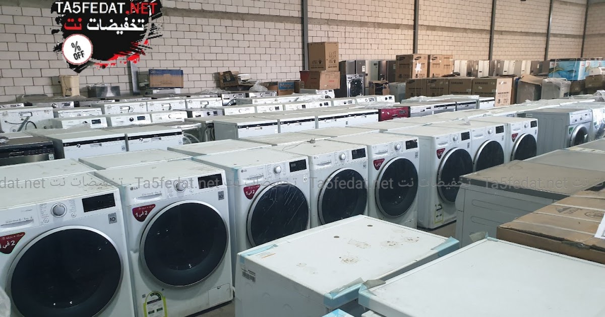 عروض تصفية مستودع رواد الشموخ للأجهزة الكهربائية