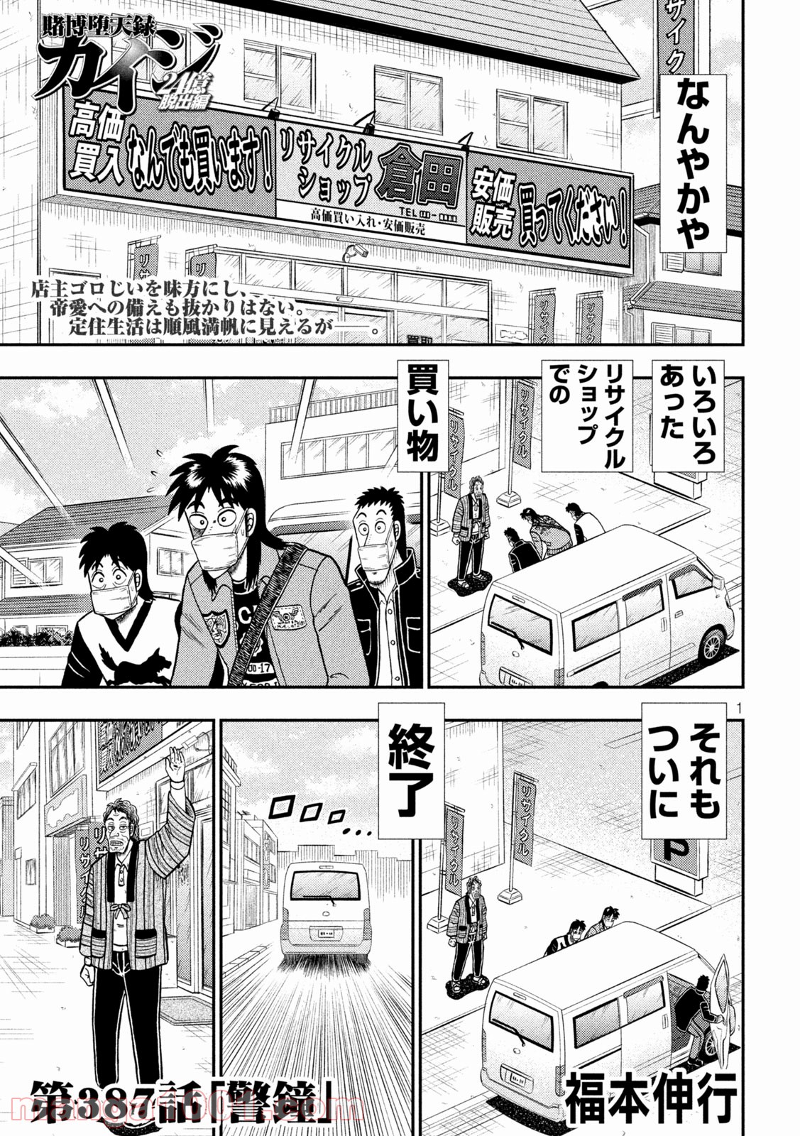 賭博堕天録カイジ ワン ポーカー編 Raw 第387話 Manga Raw