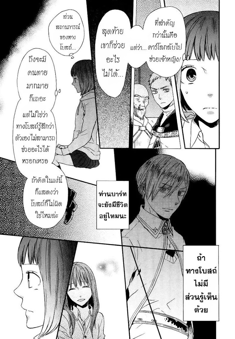 Bokura no Kiseki - หน้า 9