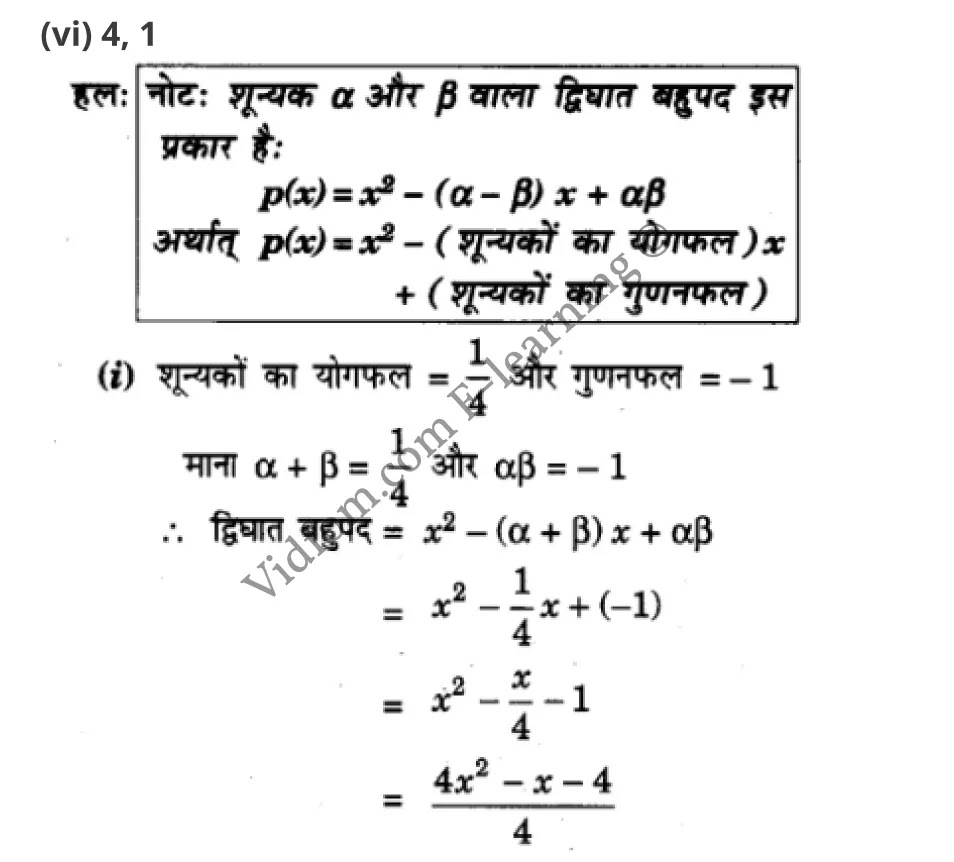 कक्षा 10 गणित के नोट्स हिंदी में एनसीईआरटी समाधान, class 10 Maths chapter 2, class 10 Maths chapter 2 ncert solutions in Maths, class 10 Maths chapter 2 notes in hindi, class 10 Maths chapter 2 question answer, class 10 Maths chapter 2 notes, class 10 Maths chapter 2 class 10 Maths chapter 2 in hindi, class 10 Maths chapter 2 important questions in hindi, class 10 Maths hindi chapter 2 notes in hindi, class 10 Maths chapter 2 test, class 10 Maths chapter 2 class 10 Maths chapter 2 pdf, class 10 Maths chapter 2 notes pdf, class 10 Maths chapter 2 exercise solutions, class 10 Maths chapter 2, class 10 Maths chapter 2 notes study rankers, class 10 Maths chapter 2 notes, class 10 Maths hindi chapter 2 notes, class 10 Maths chapter 2 class 10 notes pdf, class 10 Maths chapter 2 class 10 notes ncert, class 10 Maths chapter 2 class 10 pdf, class 10 Maths chapter 2 book, class 10 Maths chapter 2 quiz class 10 , 10 th class 10 Maths chapter 2 book up board, up board 10 th class 10 Maths chapter 2 notes, class 10 Maths, class 10 Maths ncert solutions in Maths, class 10 Maths notes in hindi, class 10 Maths question answer, class 10 Maths notes, class 10 Maths class 10 Maths chapter 2 in hindi, class 10 Maths important questions in hindi, class 10 Maths notes in hindi, class 10 Maths test, class 10 Maths class 10 Maths chapter 2 pdf, class 10 Maths notes pdf, class 10 Maths exercise solutions, class 10 Maths, class 10 Maths notes study rankers, class 10 Maths notes, class 10 Maths notes, class 10 Maths class 10 notes pdf, class 10 Maths class 10 notes ncert, class 10 Maths class 10 pdf, class 10 Maths book, class 10 Maths quiz class 10 , 10 th class 10 Maths book up board, up board 10 th class 10 Maths notes, कक्षा 10 गणित अध्याय 2 , कक्षा 10 गणित, कक्षा 10 गणित अध्याय 2 के नोट्स हिंदी में, कक्षा 10 का गणित अध्याय 2 का प्रश्न उत्तर, कक्षा 10 गणित अध्याय 2 के नोट्स, 10 कक्षा गणित हिंदी में, कक्षा 10 गणित अध्याय 2 हिंदी में, कक्षा 10 गणित अध्याय 2 महत्वपूर्ण प्रश्न हिंदी में, कक्षा 10 हिंदी के नोट्स हिंदी में, गणित हिंदी कक्षा 10 नोट्स pdf, गणित हिंदी कक्षा 10 नोट्स 2021 ncert, गणित हिंदी कक्षा 10 pdf, गणित हिंदी पुस्तक, गणित हिंदी की बुक, गणित हिंदी प्रश्नोत्तरी class 10 , 10 वीं गणित पुस्तक up board, बिहार बोर्ड 10 पुस्तक वीं गणित नोट्स, गणित कक्षा 10 नोट्स 2021 ncert, गणित कक्षा 10 pdf, गणित पुस्तक, गणित की बुक, गणित प्रश्नोत्तरी class 10, कक्षा 10 गणित, कक्षा 10 गणित के नोट्स हिंदी में, कक्षा 10 का गणित का प्रश्न उत्तर, कक्षा 10 गणित के नोट्स, 10 कक्षा गणित 2021 हिंदी में, कक्षा 10 गणित हिंदी में, कक्षा 10 गणित महत्वपूर्ण प्रश्न हिंदी में, कक्षा 10 गणित हिंदी के नोट्स हिंदी में, गणित हिंदी कक्षा 10 नोट्स pdf, गणित हिंदी कक्षा 10 नोट्स 2021 ncert, गणित हिंदी कक्षा 10 pdf, गणित हिंदी पुस्तक, गणित हिंदी की बुक, गणित हिंदी प्रश्नोत्तरी class 10 , 10 वीं गणित पुस्तक up board, बिहार बोर्ड 10 पुस्तक वीं गणित नोट्स, गणित कक्षा 10 नोट्स 2021 ncert, गणित कक्षा 10 pdf, गणित पुस्तक, गणित की बुक, गणित प्रश्नोत्तरी class 10, 10th Maths book in hindi, 10th Maths notes in hindi, cbse books for class 10 , cbse books in hindi, cbse ncert books, class 10 Maths notes in hindi, class 10 Maths hindi ncert solutions, Maths 2020, Maths 2021,