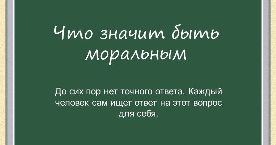 Что означает быть молодым. Что означает быть молодым