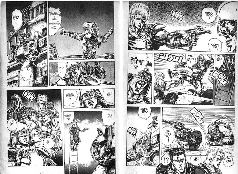 Hokuto no Ken - หน้า 3