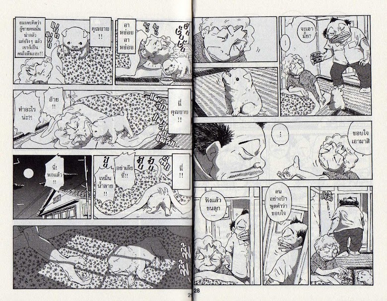 Hoshi Mamoru Inu - หน้า 18