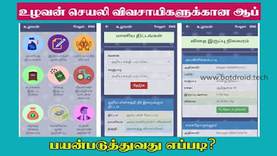 official uzhavan app download in tamil nadu 