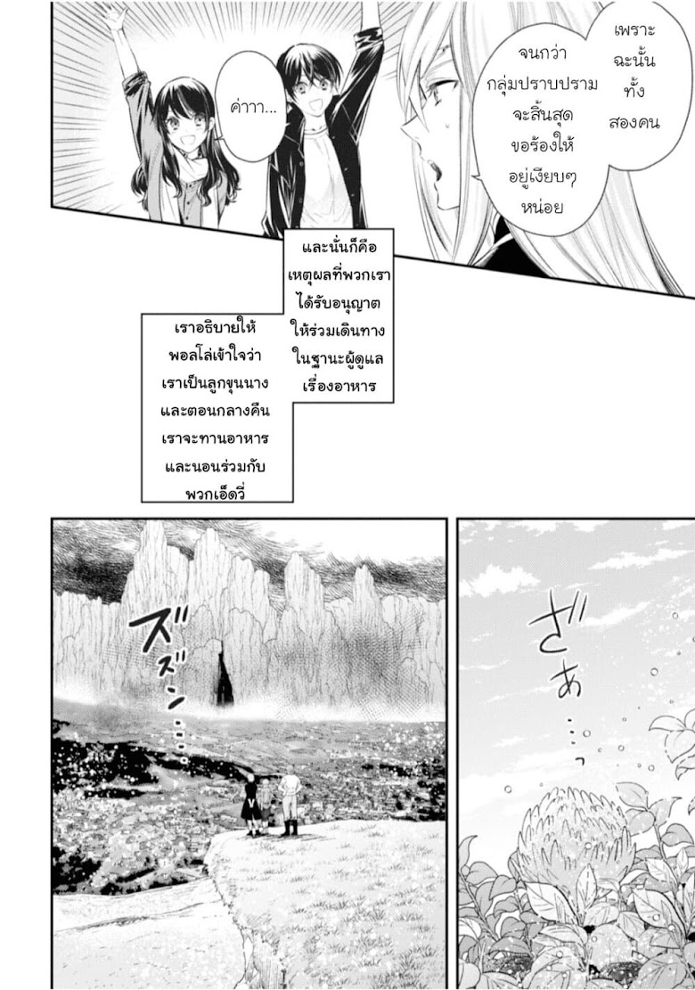 Seijo Futari no Isekai Burari Tabi - หน้า 4