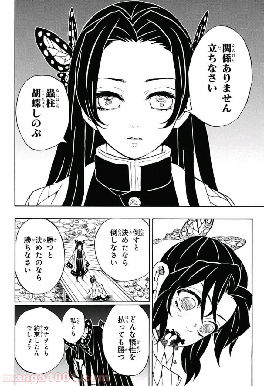 鬼滅の刃 - Raw 【第142話】 - Manga1000.com