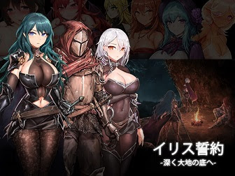 [H-GAME] Iris Pledge-Deep to the bottom of the earth- JP