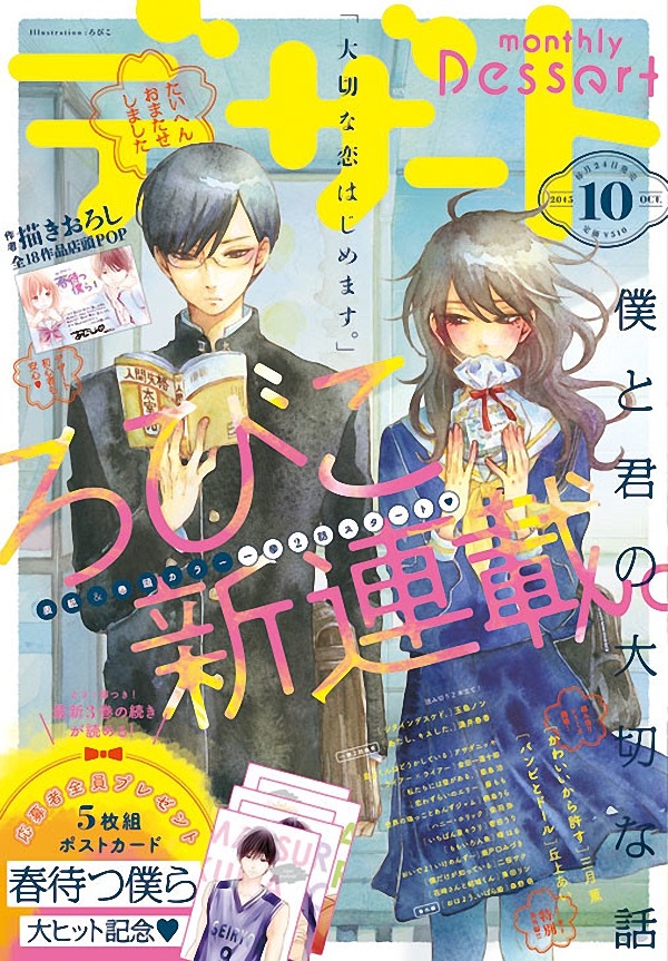 Boku To Kimi No Taisetsu Na Hanashi Boku to Kimi no Taisetsu na Hanashi, nuevo Manga de Robico (Tonari no Kaibutsu-kun). | Otaku News!!