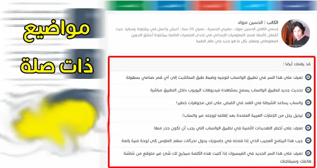 إضافة مواضيع ذات صلة بشكل جميل على بلوجر إضافة مواضيع ذات صلة بشكل جميل على بلوجر