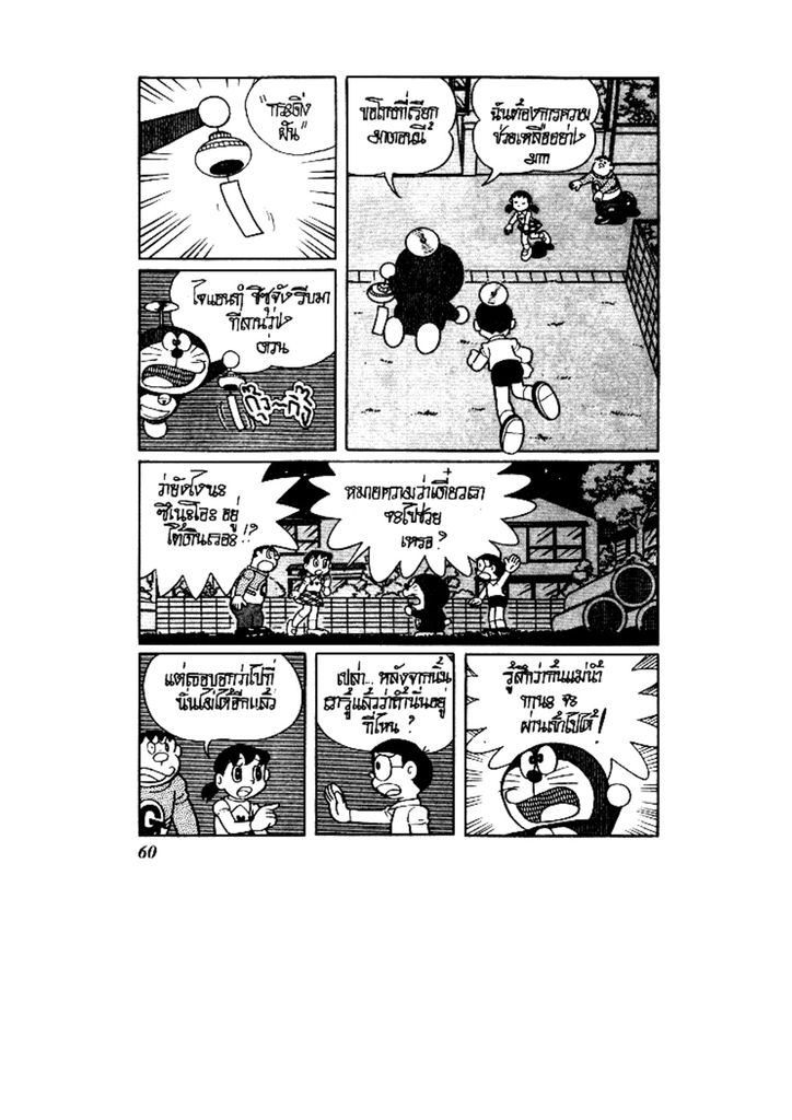Doraemon ชุดพิเศษ - หน้า 60