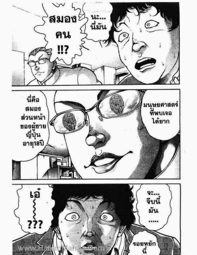 Hanma Baki - หน้า 111