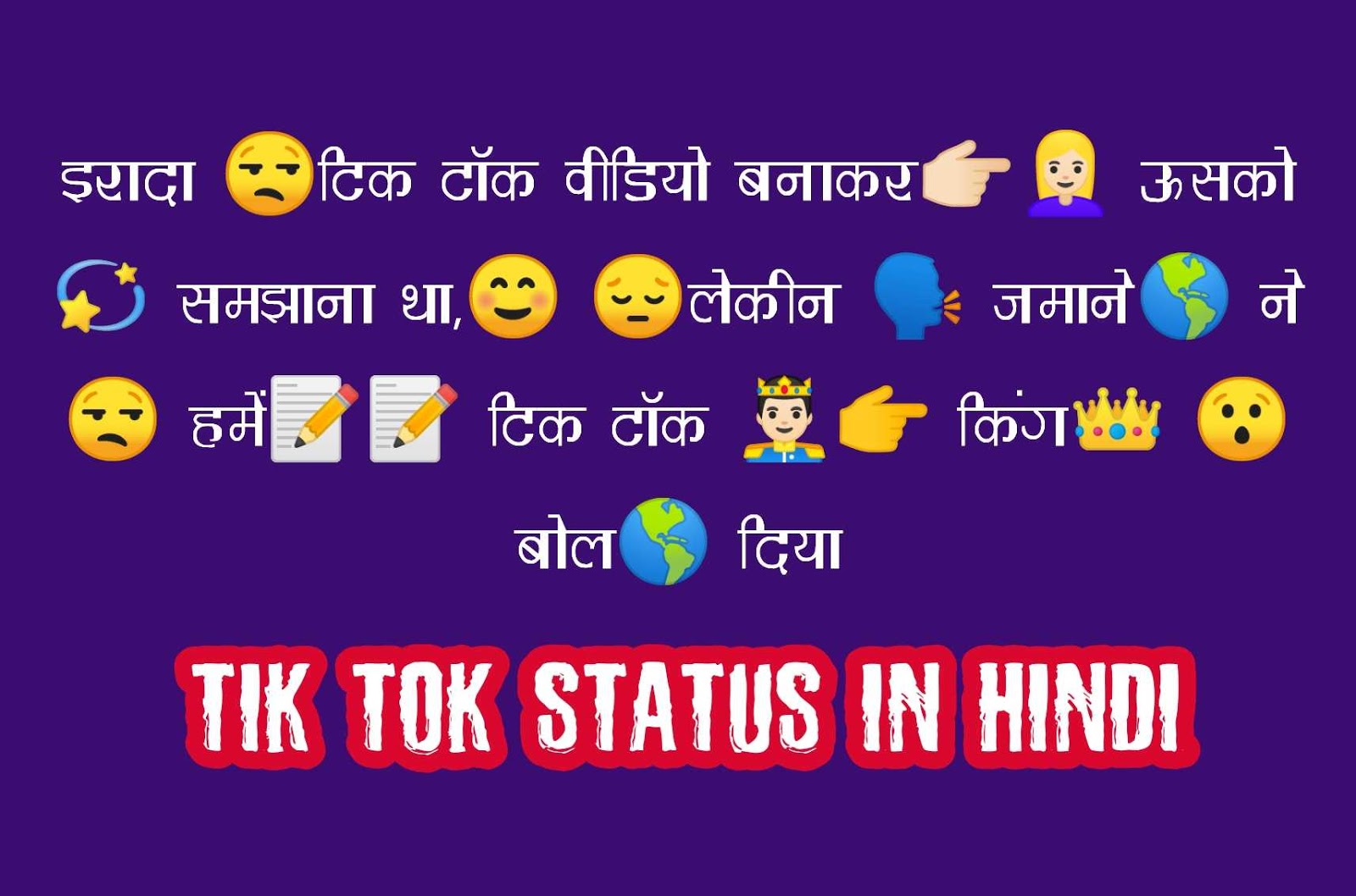 Tik Tok Status In Hindi | टिक टॉक स्टेटस