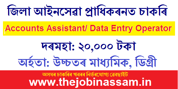 District Legal Services Authority, Nalbari Recruitment 2020