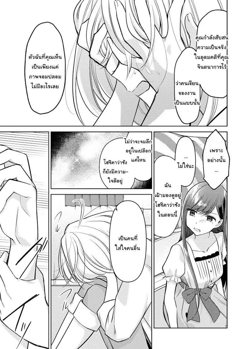 Kimi to Tsuzuru Utakata - หน้า 27