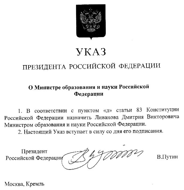 Указ президента печать. Указ Путина с подписью. Указ президента с подписью Путина. Подписанный указ Путина подпись.