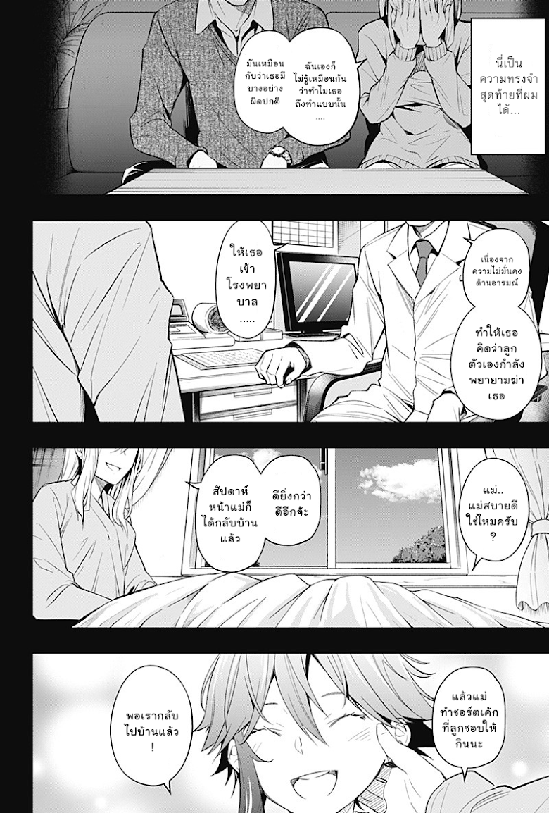 Koi Goku no Toshi - หน้า 16