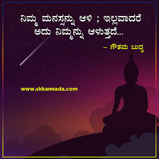 Gautam Buddha Quotes in Kannada